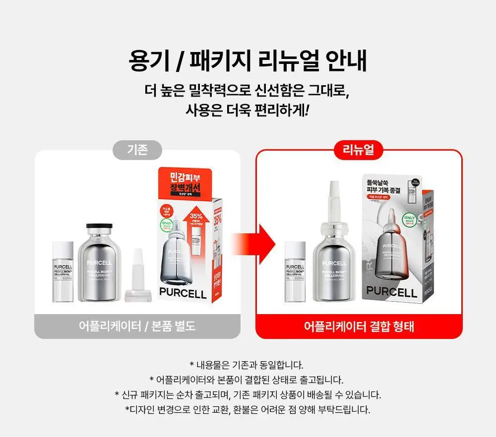 [장벽강화세럼] 퍼셀 20억/mL 픽셀바이옴 유산균 원액 20ml 기획 (+7ml) 상세페이지 1